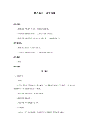 人教部編版三年級上冊語文語文園地八教案.docx