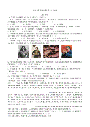 2019年甘肅省武威市中考歷史試題.docx