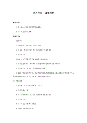 人教部編版三年級上冊語文語文園地五教案.docx