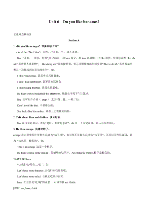 人教版七上英語Unit6Doyoulikebananas重難點(diǎn)知識(shí)講解.doc