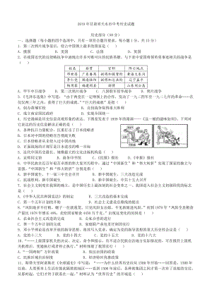 2019年甘肅省天水市中考歷史試題.docx