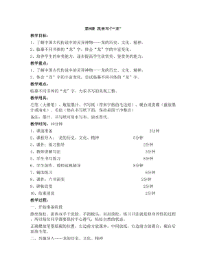 華文版三下書法練習指導第9課-我來寫個“龍”-教案.doc