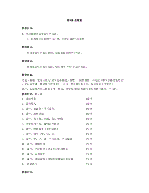 華文版三年級上冊書法練習指導第4課-垂露豎-教案.doc