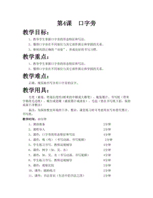 華文版四下書法練習(xí)指導(dǎo)第4課-口字旁-教案.doc