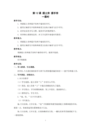 武漢版一年級下冊書法第12課提土旁提手旁（教案）.docx