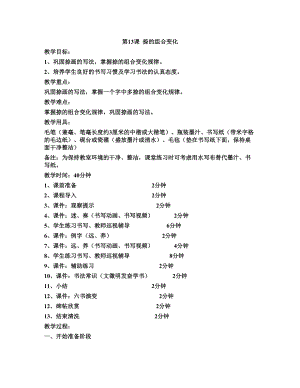 華文版三下書法練習指導(dǎo)第13課-捺的組合變化-教案.doc