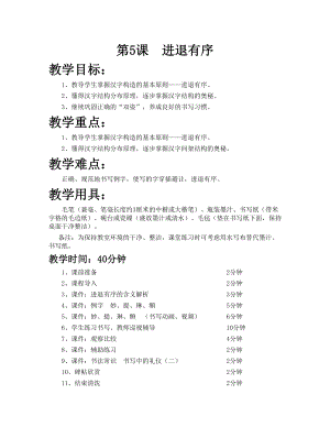 華文版六年級上冊書法練習指導第5課-進退有序-教案.doc