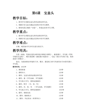 華文版五上書法練習指導第6課-寶蓋頭-教案.doc