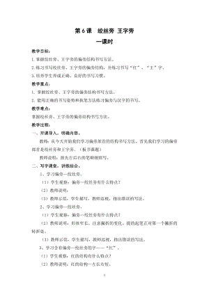 武漢版一年級下冊書法第6課絞絲旁王字旁（教案）.docx