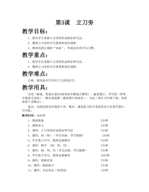 華文版五上書法練習指導第3課-立刀旁-教案.doc