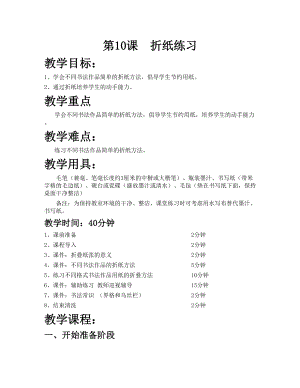 華文版六年級上冊書法練習指導第10課-折紙練習-教案.doc