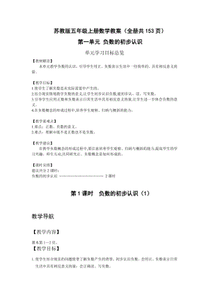 蘇教版五年級上冊數(shù)學(xué)教案（全冊共153頁）.docx