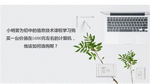 青島版七上信息技術(shù)第3課 認(rèn)識(shí)計(jì)算機(jī)（一）課件.pptx