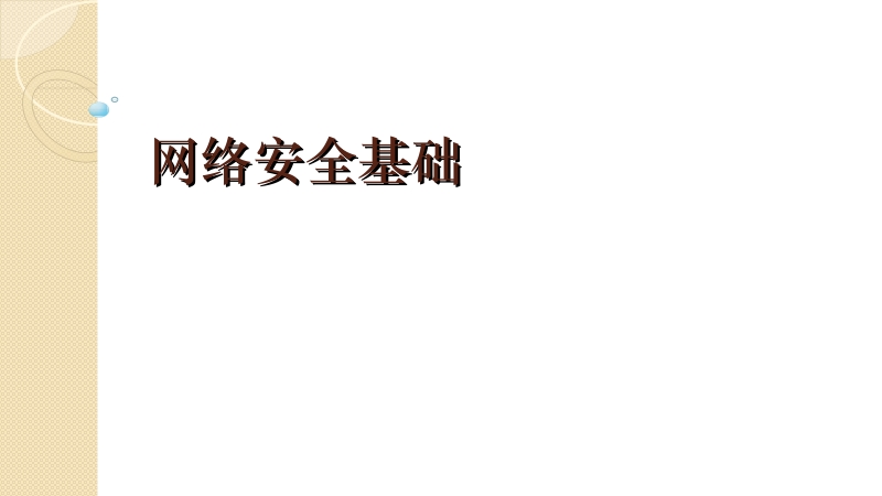 青島版七年級(jí)上冊(cè)信息技術(shù)教學(xué)課件ppt（全冊(cè)38份打包）.rar