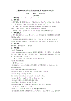 人教PEP版五年級上冊英語教案（全冊共62頁）.docx
