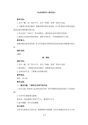 10北京的春節課件人教部編版六年級下學期第一課.docx