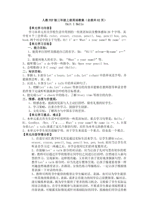 人教PEP版三年級上冊英語教案（全冊共82頁）.docx