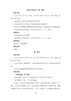 8手指課件人教部編版五年級下學期22課.docx