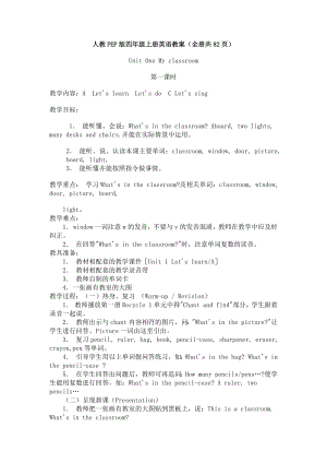 人教PEP版四年級上冊英語教案（全冊共82頁）.docx