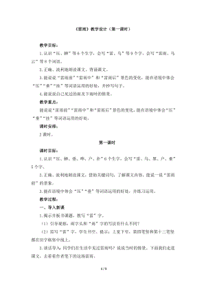 2雷雨課件人教部編版二年級下學期16課.docx