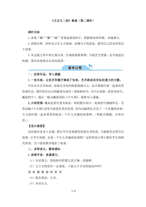 9文言文二則課件人教部編版六年級上學期22課.docx