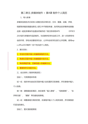 青島版七下信息技術 第4課 制作個人簡歷-教案.doc