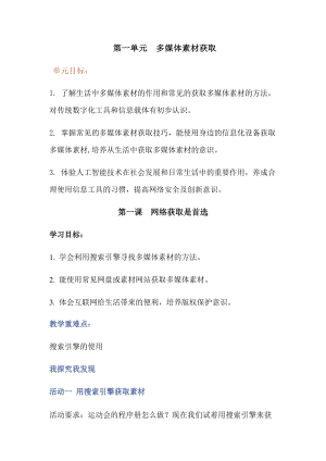 青島版七下信息技術第1課網絡獲取是首選-教案.docx