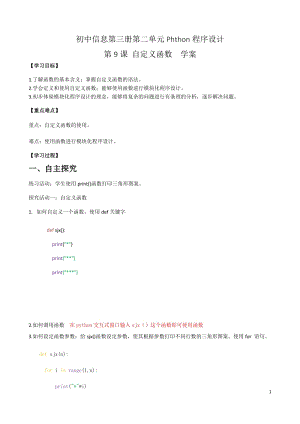 青島版八上信息技術(shù)第9課自定義函數(shù)【學(xué)案】.docx