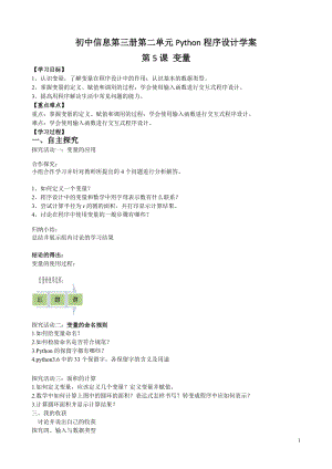 青島版八上信息技術(shù)第5課變量【學(xué)案】.doc