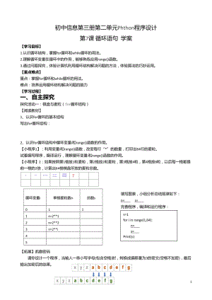 青島版八上信息技術第7課循環語句【學案】.doc
