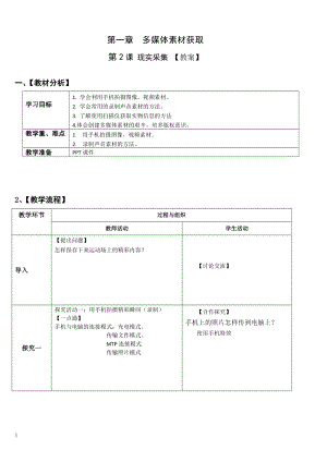 青島版七下信息技術(shù)第2課現(xiàn)實采集少不了【教案】.docx