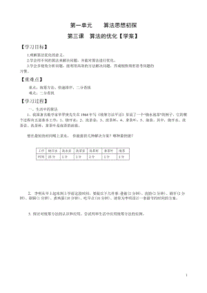 青島版八上信息技術第3課算法的優化【學案】.doc
