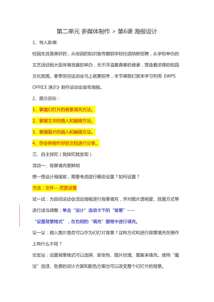 青島版七下信息技術(shù)第6課海報(bào)設(shè)計(jì)-教案.doc