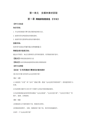 青島版七年級下冊信息技術第1課 網絡獲取是首選【學案】.docx