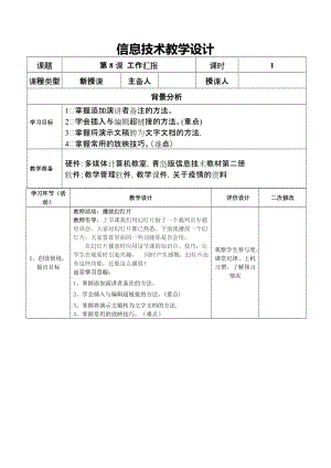 青島版七下信息技術第8課工作匯報-教案.doc