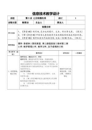 青島版七下信息技術(shù)第9課記錄校園生活-教案.doc