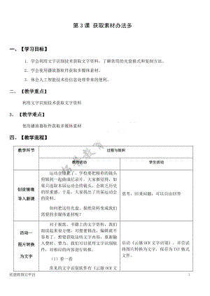青島版七下信息技術第3課獲取素材辦法多【教案】.docx