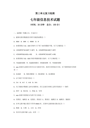 青島版七下信息技術(shù)第三單元復(fù)習(xí)檢測(cè)題.docx