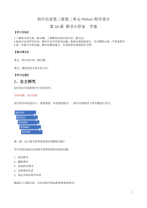 青島版八上信息技術第10課圖書小管家【學案】.docx