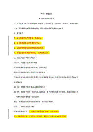 青島版七下信息技術(shù)第2課現(xiàn)實采集少不了-教案.doc