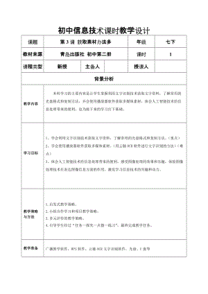 青島版七下信息技術第3課獲取素材辦法多設計教案.doc