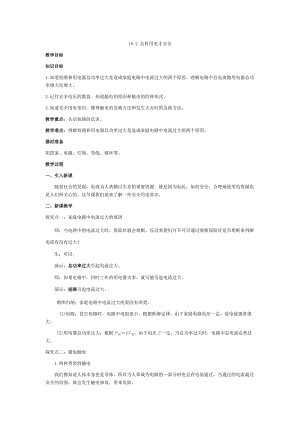 滬粵版九年級下冊物理18.2怎樣用電才安全-教案.doc