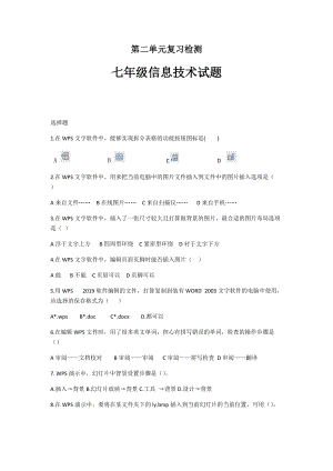 青島版七下信息技術(shù)第二單元復(fù)習(xí)檢測(cè)題.docx