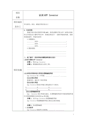 青島版八上信息技術第11課認識APPInventor【學案】.doc