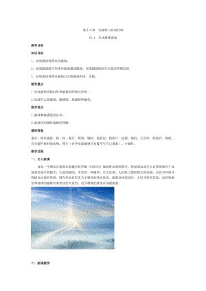 滬粵版九年級(jí)下冊(cè)物理16.1從永磁體談起-教案.doc