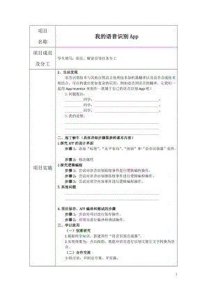 青島版八上信息技術(shù)第12課我的語音識別APP【學(xué)案】.doc