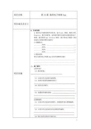 青島版八上信息技術第15課我的電子相冊APP【學案】.doc