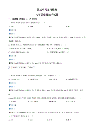 青島版七下信息技術(shù)第三單元數(shù)據(jù)與計(jì)算復(fù)習(xí)單元檢測(cè)題（解析版）.doc