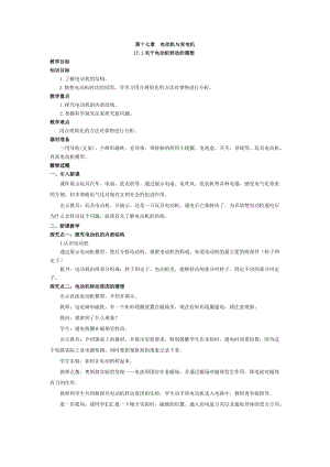 滬粵版九年級下冊物理17.1關于電動機轉動的猜想-教案.doc