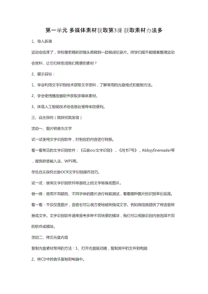 青島版七下信息技術第3課獲取素材辦法多-教案.doc